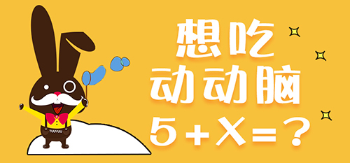 新品|当神秘的未知数X遇到数字5，会有什么神奇