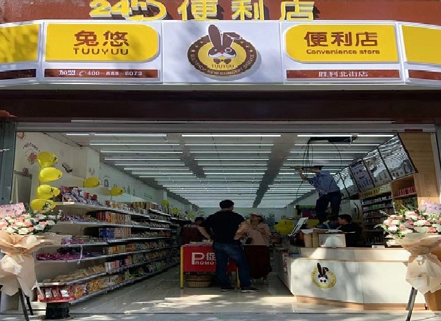 兔悠便利店（胜利北街店）